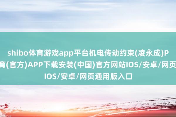 shibo体育游戏app平台机电传动约束(凌永成)PDF-世博体育(官方)APP下载安装(中国)官方网站IOS/安卓/网页通用版入口