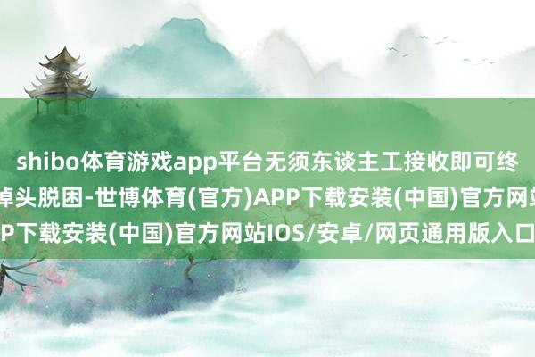 shibo体育游戏app平台无须东谈主工接收即可终局在忐忑路段和死巷子掉头脱困-世博体育(官方)APP下载安装(中国)官方网站IOS/安卓/网页通用版入口